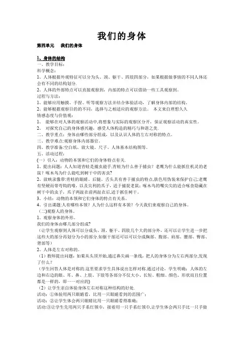 教科版科学四上《我们的身体》全单元教案