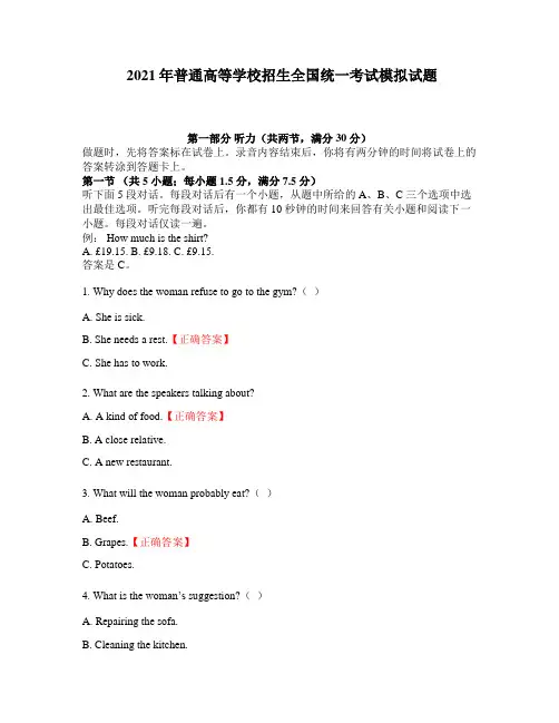 2021年普通高等学校招生全国统一考试模拟试题