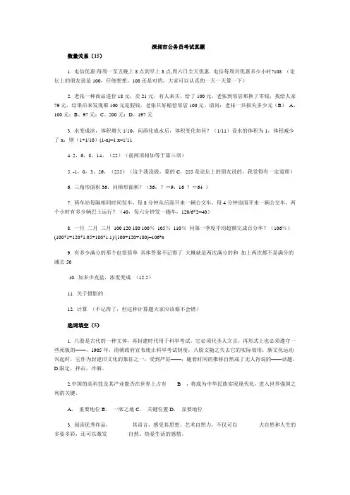 深圳市公务员考试真题(复习必备)