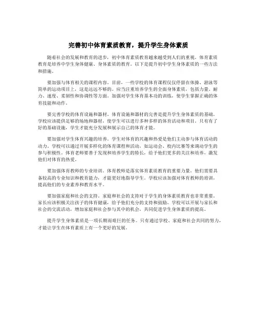 完善初中体育素质教育,提升学生身体素质