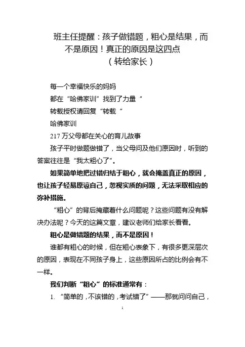 班主任提醒：孩子做错题,粗心是结果,而不是原因!真正的原因是这四点(转给家长)