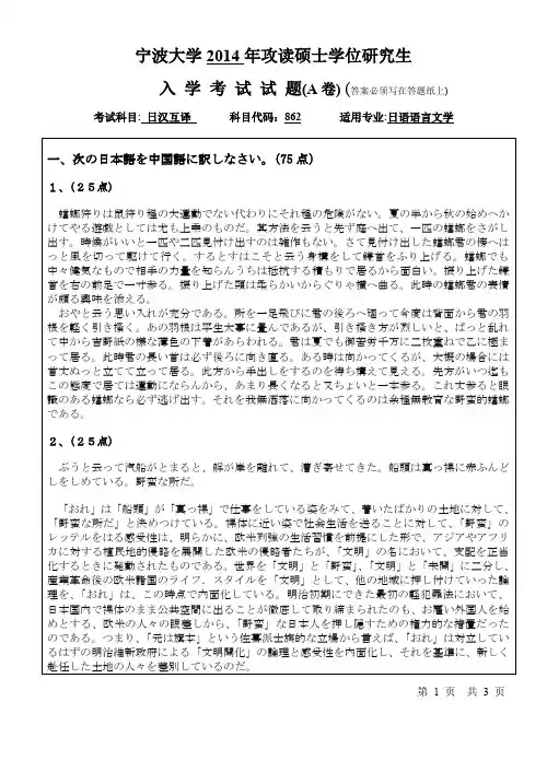 2014-2015年宁波大学考研初试真题862日汉互译A卷
