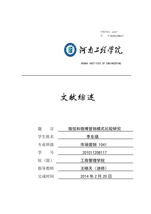 营销专业毕业论文文献综述