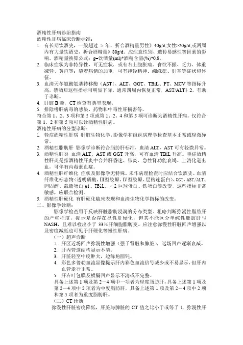 酒精性肝病诊治指南