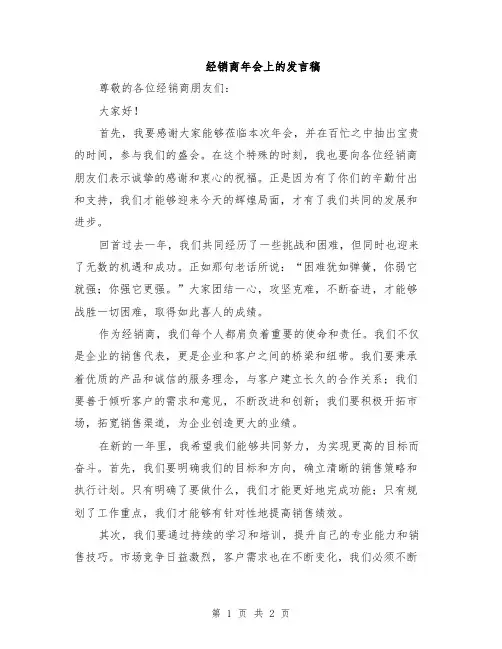 经销商年会上的发言稿