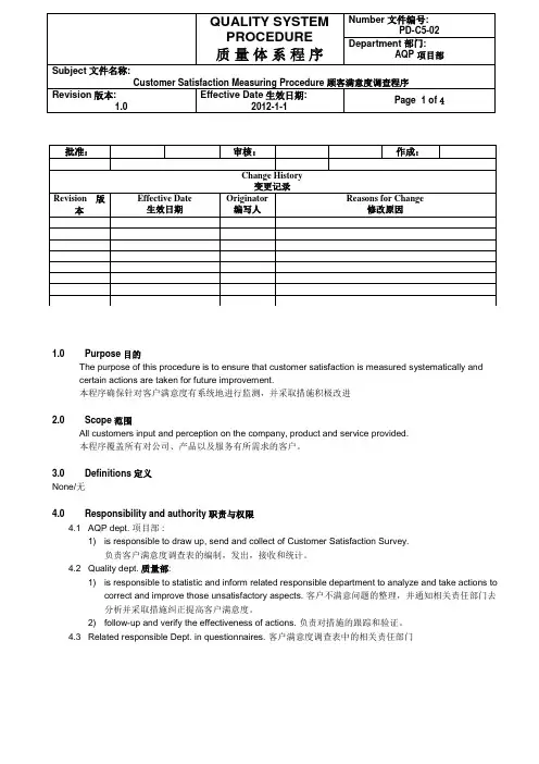 客户满意度调查程序中英文版本