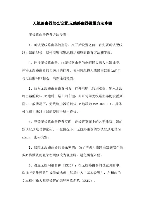 无线路由器怎么设置,无线路由器设置方法步骤
