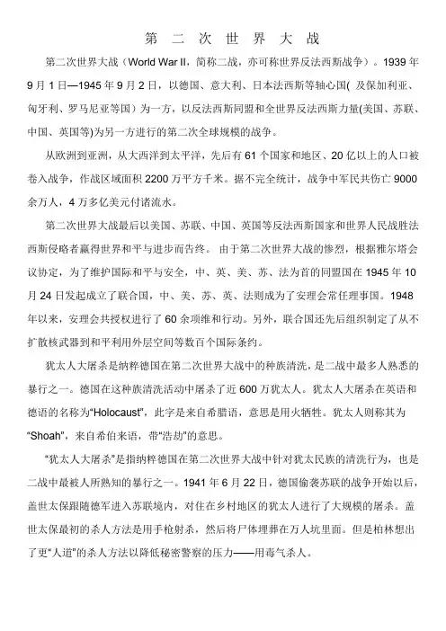 第  二  次  世  界  大  战