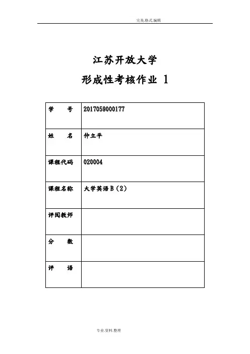 江苏开放大学英语[A]第一次形考作业