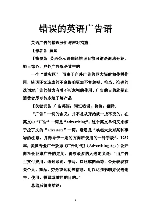 错误的英语广告语