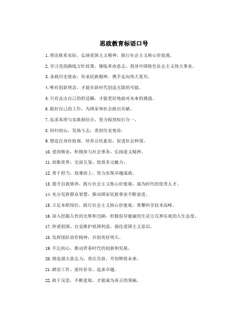 思政教育标语口号