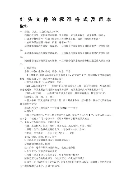 红头文件的标准格式及范本