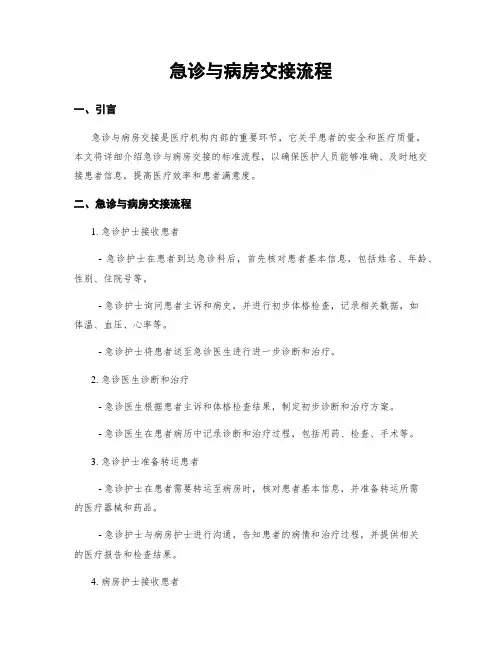 急诊与病房交接流程