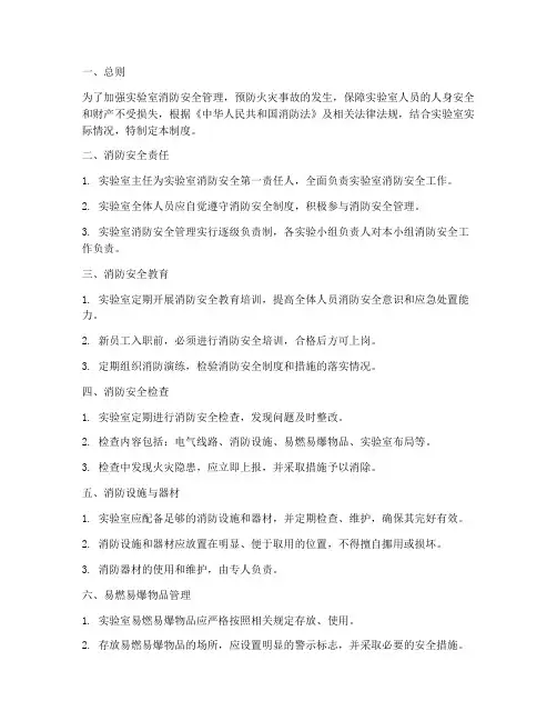 实验室消防安全管理制度
