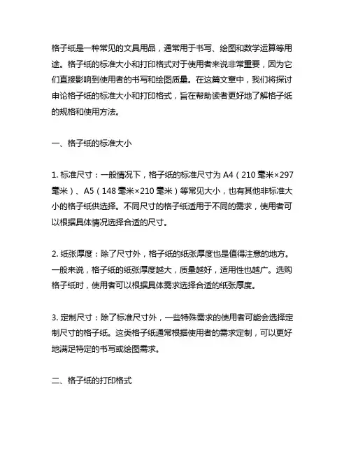 申论格子纸标准大小 打印格式