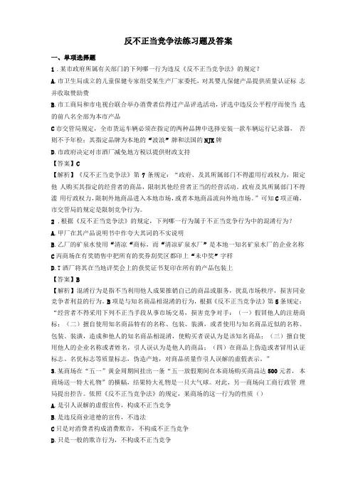 反不正当竞争法练习题及答案