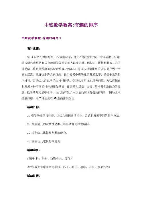中班数学教案-有趣的排序