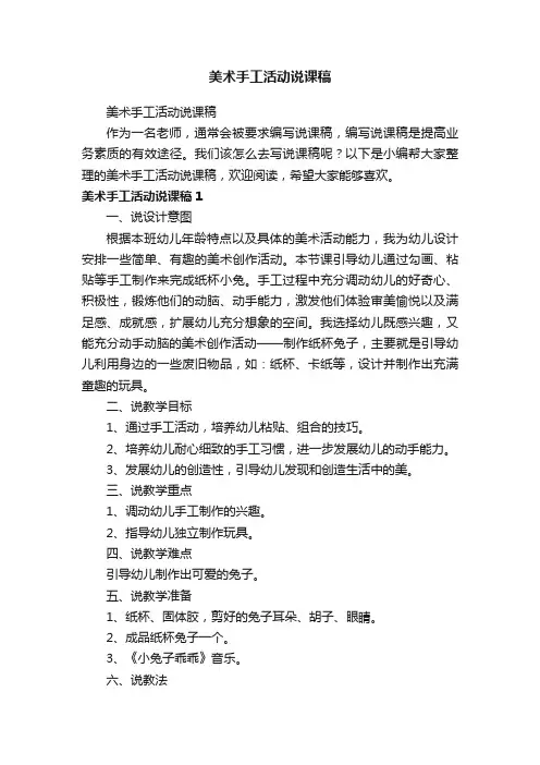 美术手工活动说课稿