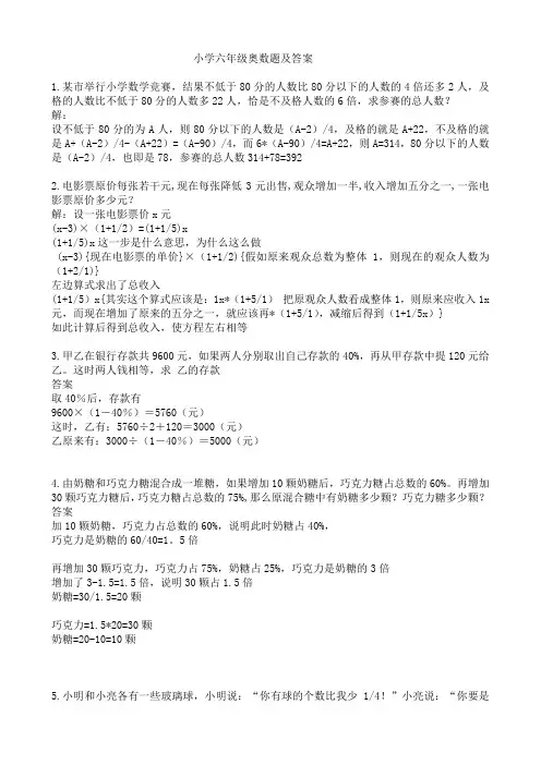 小学六年级奥数题及答案(全面)讲解