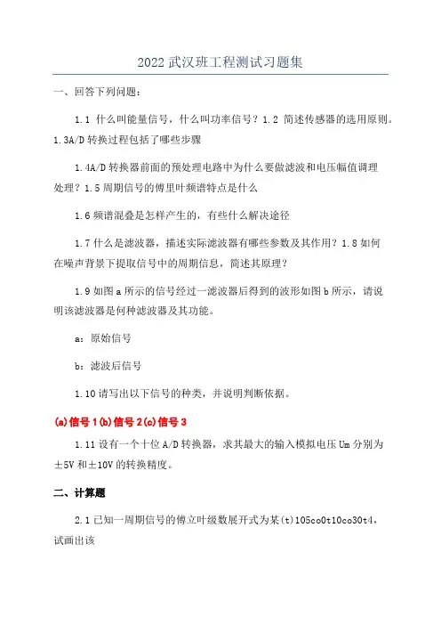 2022武汉班工程测试习题集