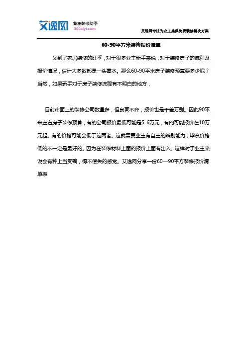 60-90平方米装修报价清单