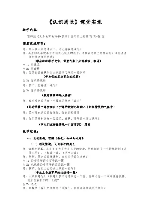 《认识周长》课堂实录