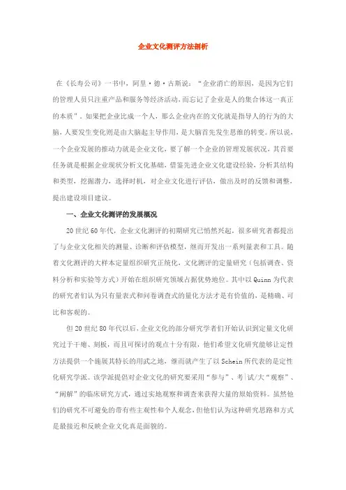 企业文化测评方法剖析