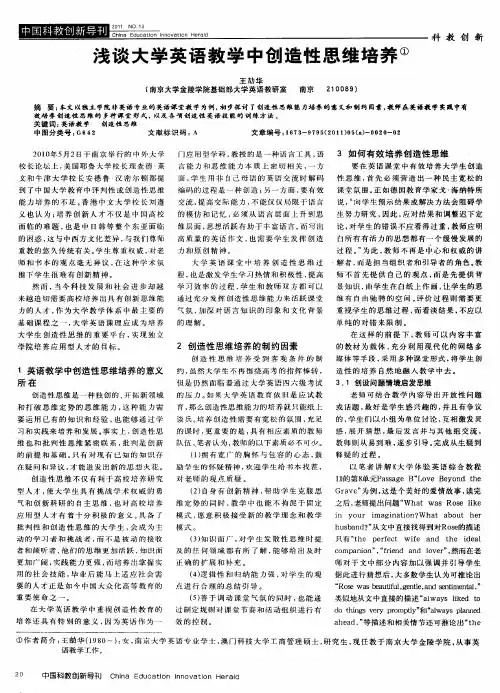 浅谈大学英语教学中创造性思维培养
