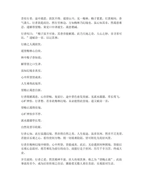 望梅止渴文言文_翻译