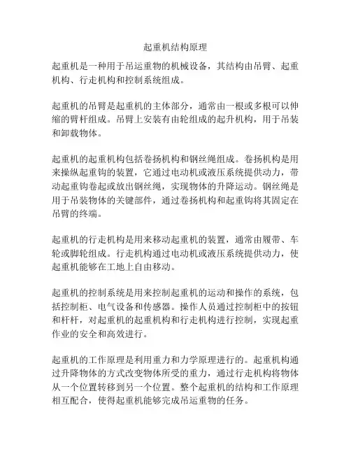 起重机结构原理