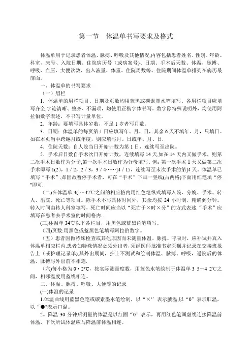 中医病历书写基本规范