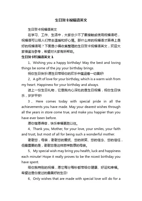 生日贺卡祝福语英文