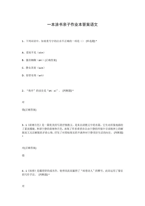 一本涂书亲子作业本答案语文