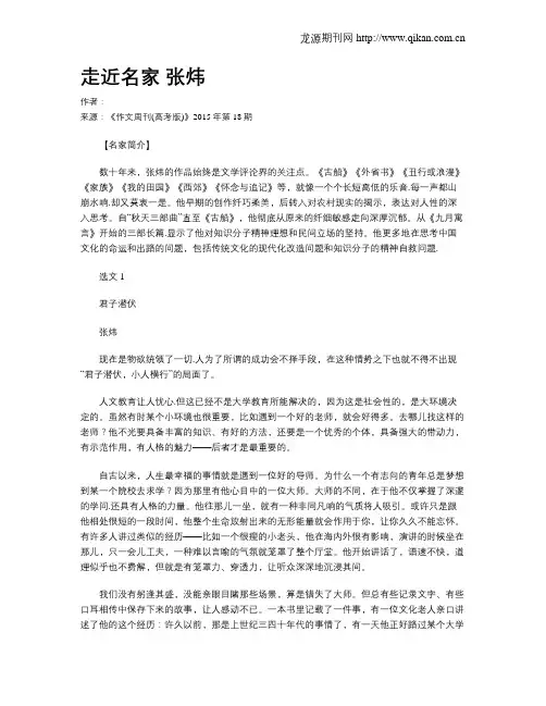 走近名家张炜