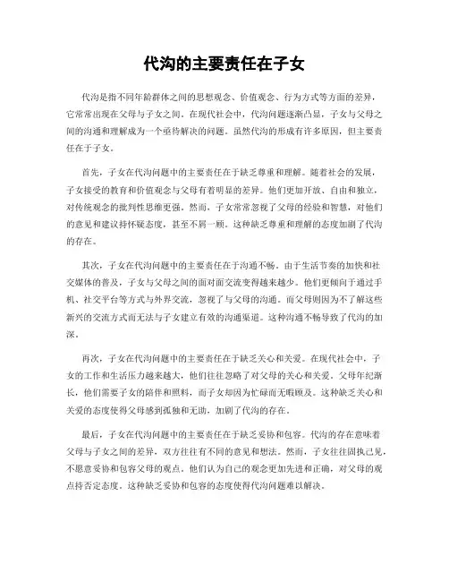 代沟的主要责任在子女