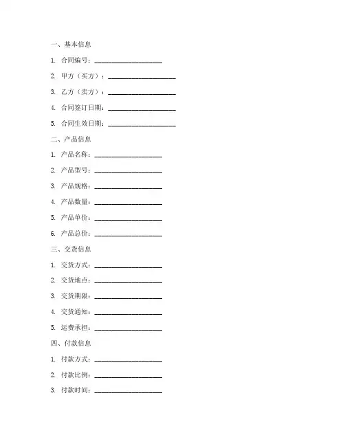 产品销售合同评审表