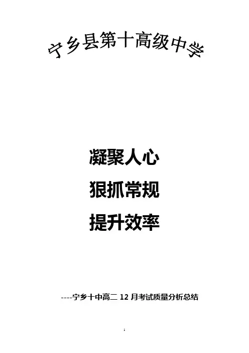 高二第二阶段考试质量分析12月(教师会)