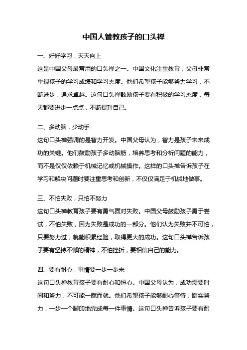 中国人管教孩子的口头禅