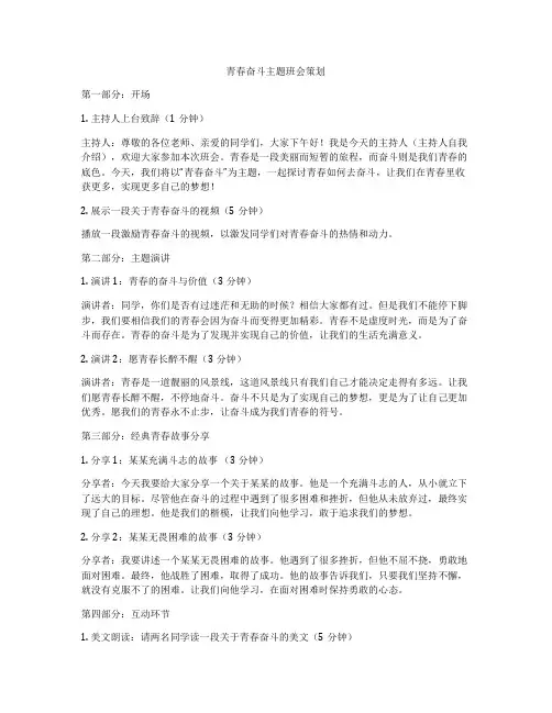 青春奋斗主题班会策划