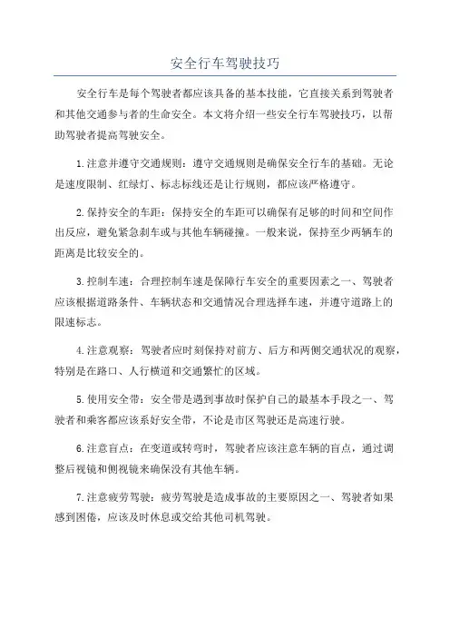 安全行车驾驶技巧