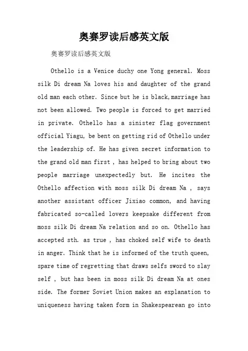 奥赛罗读后感英文版