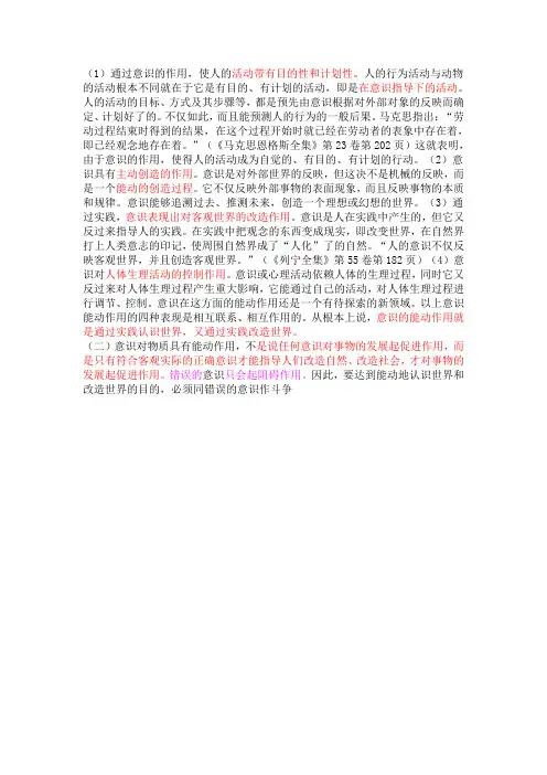 如何理解意识对物质具有能动作用