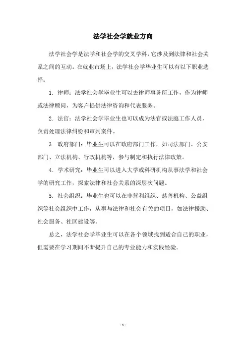 法学社会学就业方向