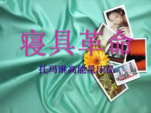 【托玛琳高能量床品】详细介绍