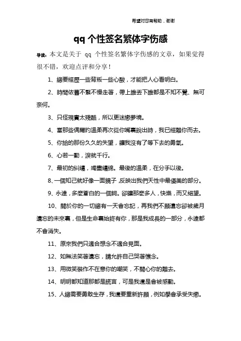 qq个性签名繁体字伤感
