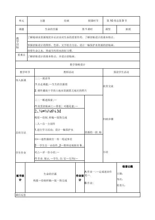 湘美版六年级上册美术第九课《生命的甘露》教案