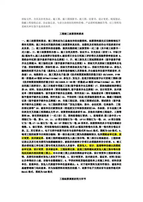 工程竣工结算资料整理要求