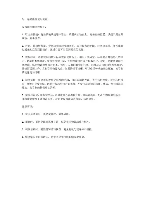 写一遍显微镜使用流程