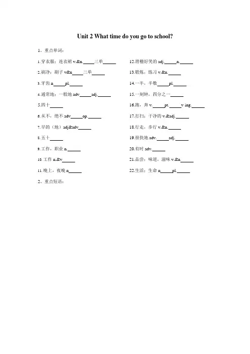 (完整版)人教版新目标七年级下册Unit2词汇短语、固定搭配、知识点、语法详解以及训练、检测等综合资