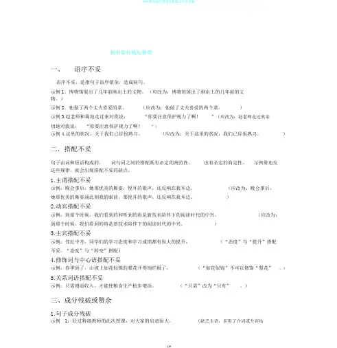 初中常见病句类型分析练习与含答案